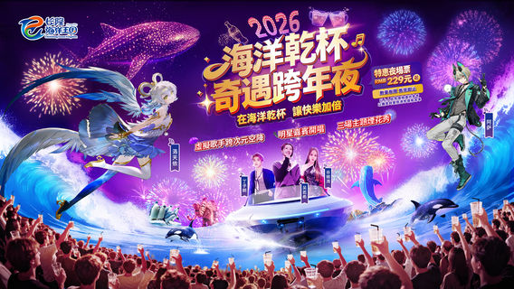 珠海長隆海洋王國