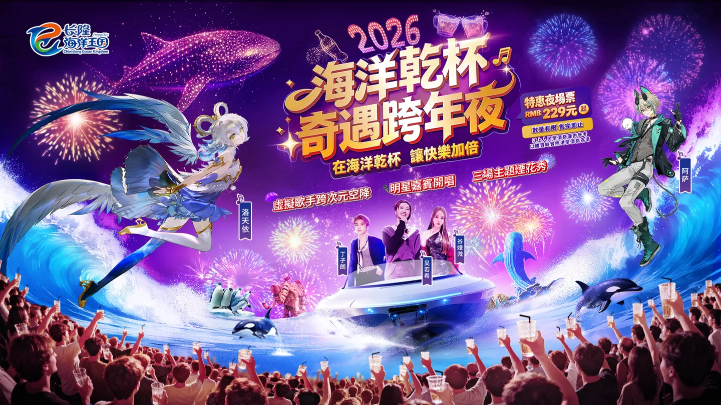 3_珠海長隆海洋王國