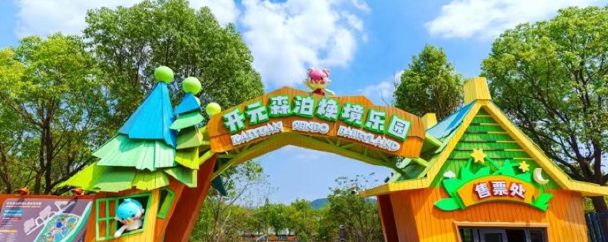 Xuzhou Kaiyuan Senbo Fairyland