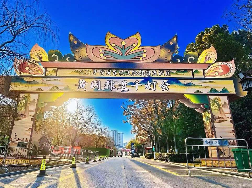 Huanggang Intangible Cultural Heritage Lantern Festival | Huanggang
