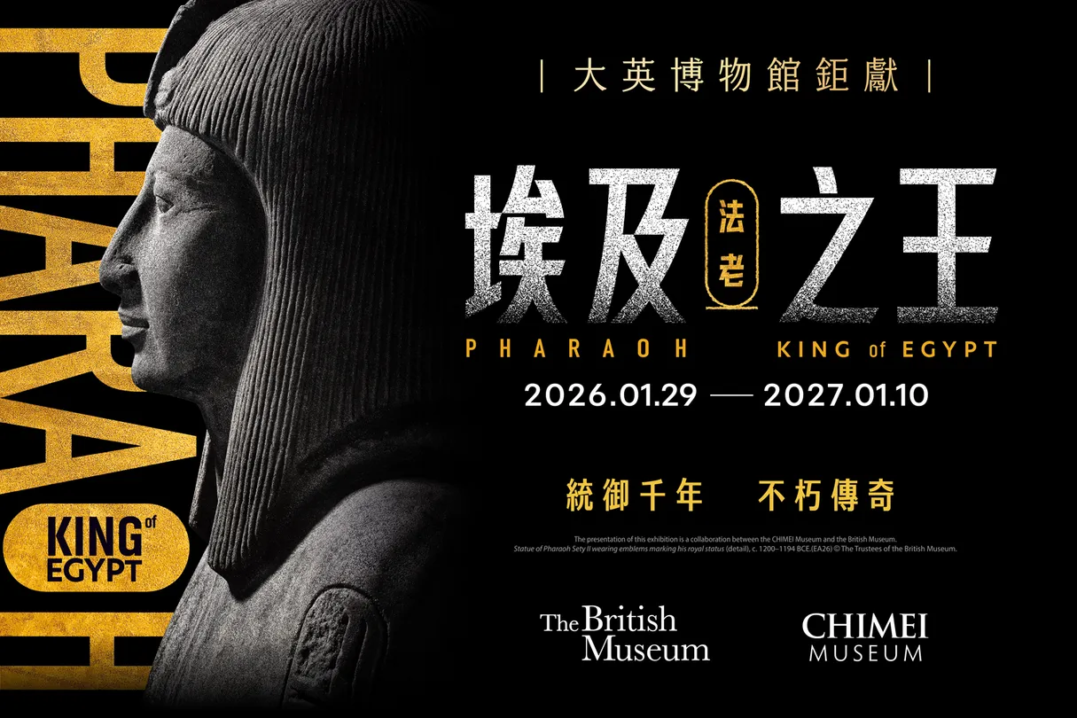 1_《埃及之王：法老》大英博物館 ✕ 奇美博物館大展