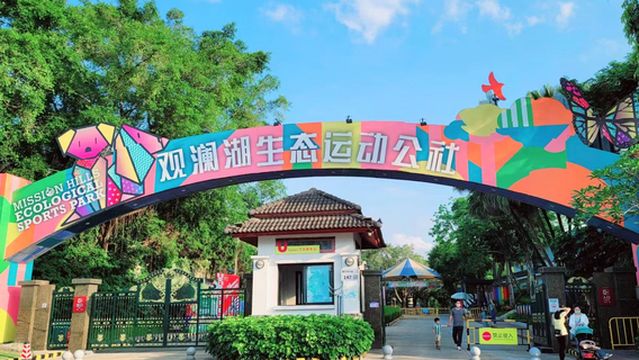 Mission Hills Ecological Sports Park