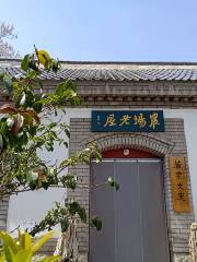 蒲松齡文博館