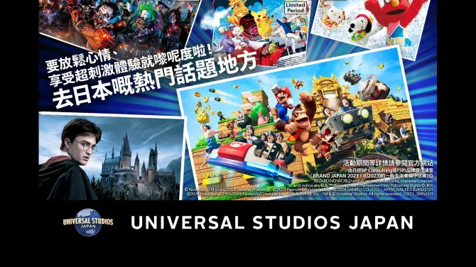 日本環球影城門票 Universal Studios Japan - 大阪