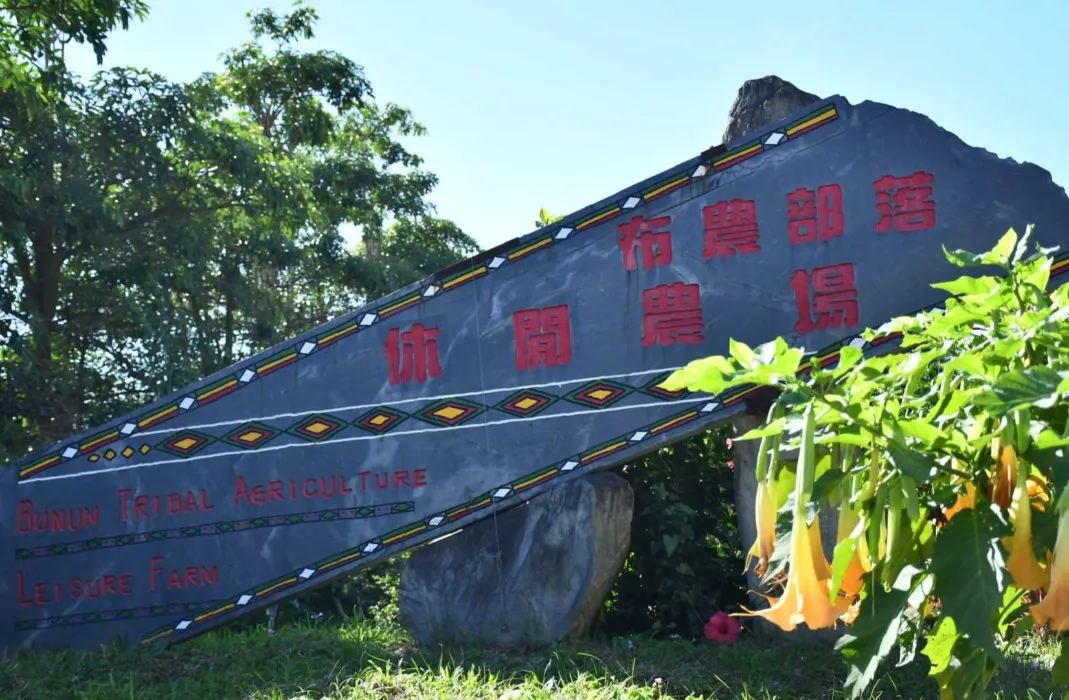 3_布農部落
