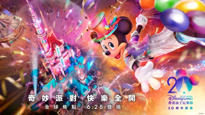 2_香港迪士尼樂園