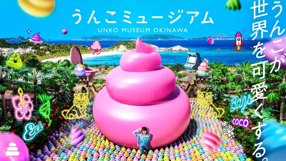 1_うんこミュージアム OKINAWA