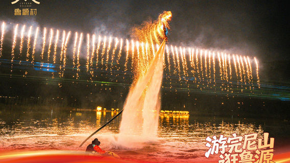 Nishan Luyuan Village Scenic Area