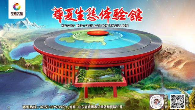 Huaxia Ecological Experience Hall