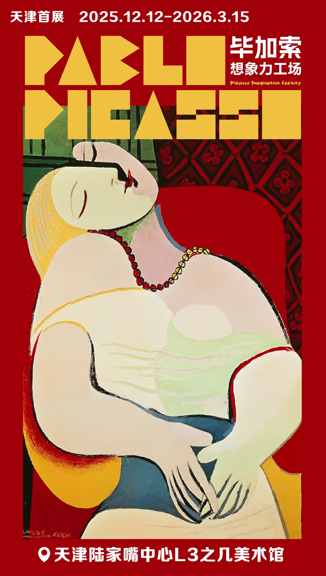 "First Exhibition in Tianjin" - Picasso's Imagination Workshop | zhi ji mei shu guan ( lu jia zui zhong xin dian )