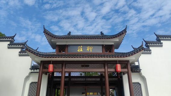 Liu Chuang(บ้านเดิมของ Zuo Zong Tang)
