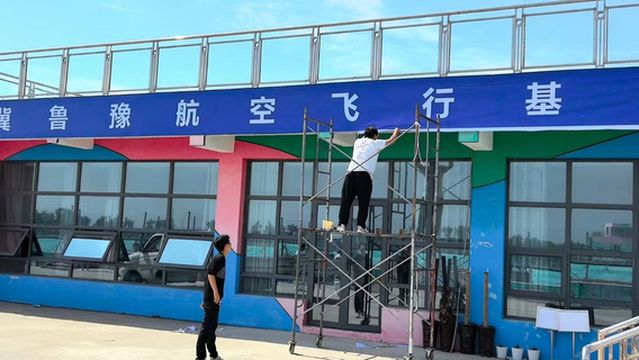 Jilu-yu Aviation Flight Camp