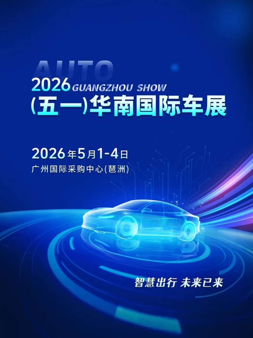 2026 (May Day) South China International Auto Show | Guangzhou