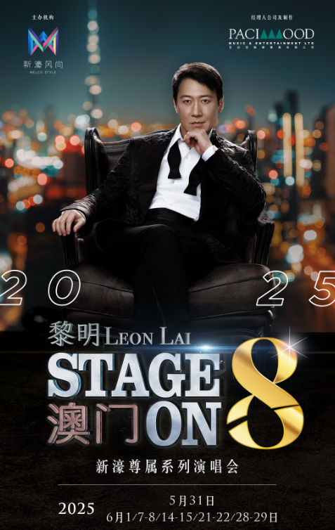 新濠尊屬系列：黎明STAGE ON 8演唱會2025 | 澳門新濠影匯度假區