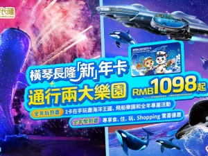 珠海長隆海洋王國