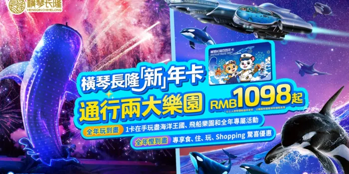 珠海長隆海洋王國 image 1