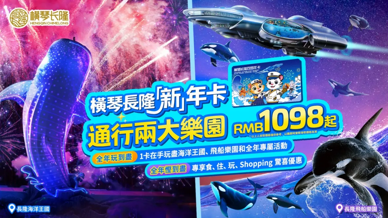 1_珠海長隆海洋王國