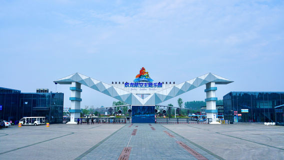蛟龍航空主題樂園