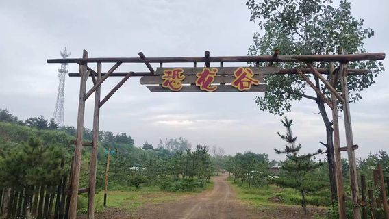 恐龍谷