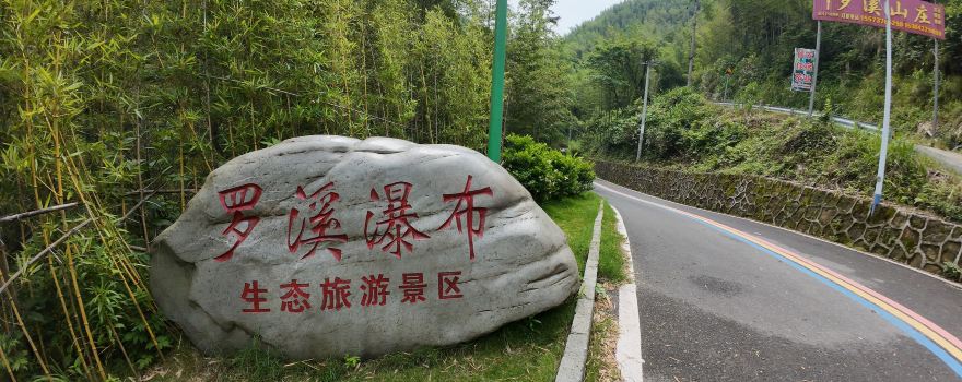 羅溪大峽谷漂流
