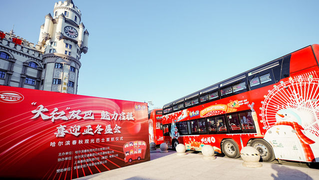 Harbin City Sightseeing