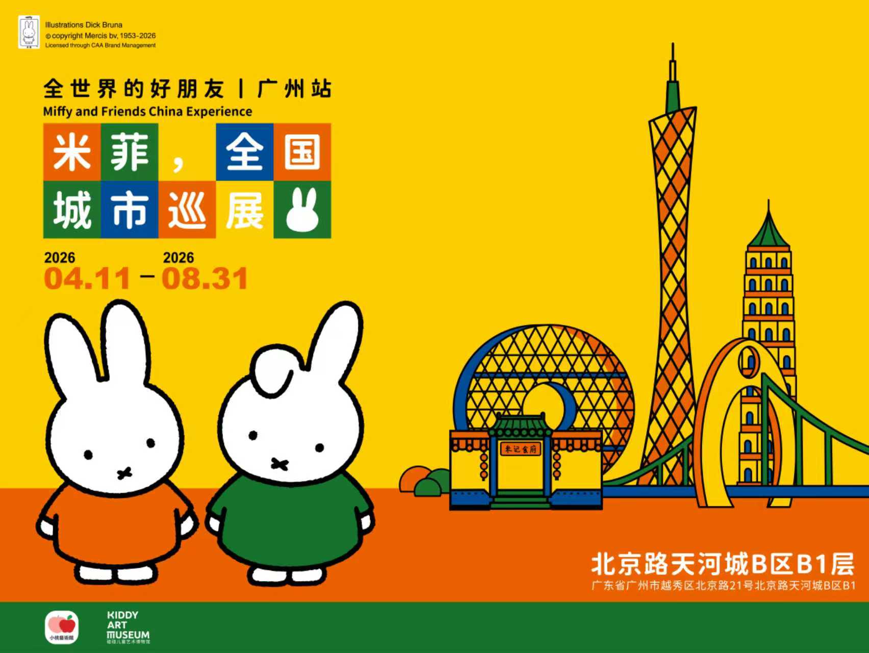 Miffy, the World's Best Friend - National City Tour Guangzhou Station | Guangzhou