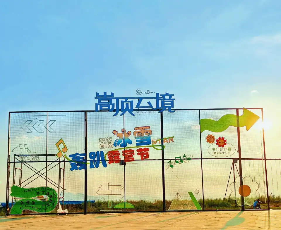 3_Songding Ski Resort