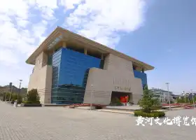 黃河文化博物館