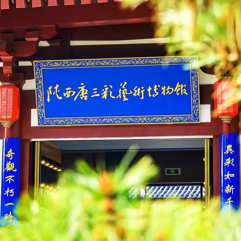 1_Shaanxi Tang Tricolor Pottery Art Museum