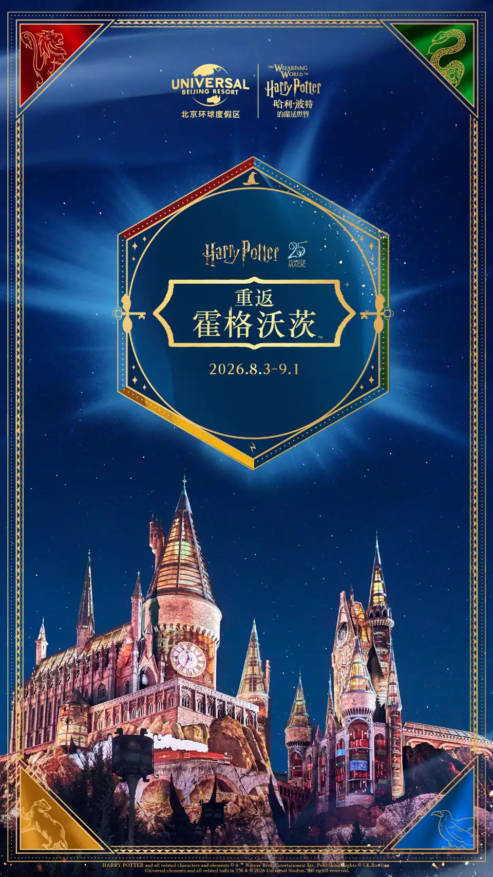 2_Universal Beijing Resort