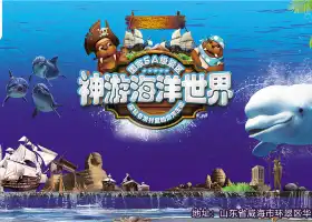 Weihai Shenyou Ocean World