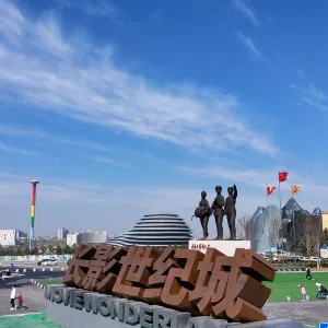 Changchun Movie Wonderland