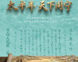 "Swords into plowshares·Where peace takes root" : Wuyue Kingdom and Inheritance of Chinese Civilization