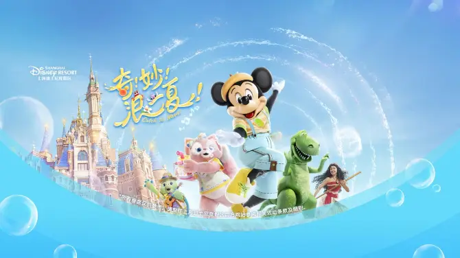 上海ディズニーランド