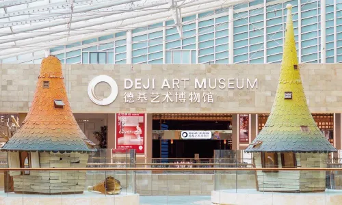 德基藝術博物館