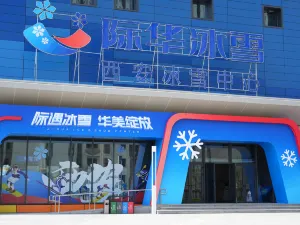際華冰雪西安冰雪中心