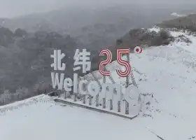 北緯25°滑雪度假區