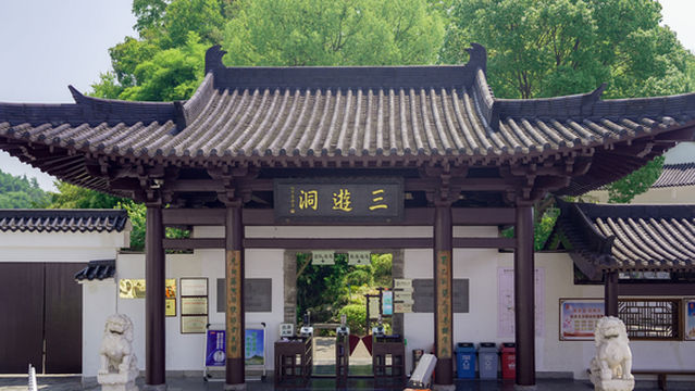 삼우동(산여우둥)