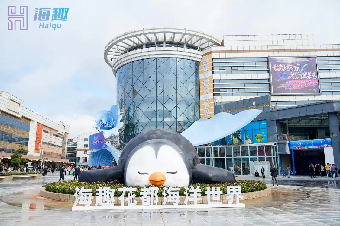 하이취 화두 해양세계 주변 호텔
