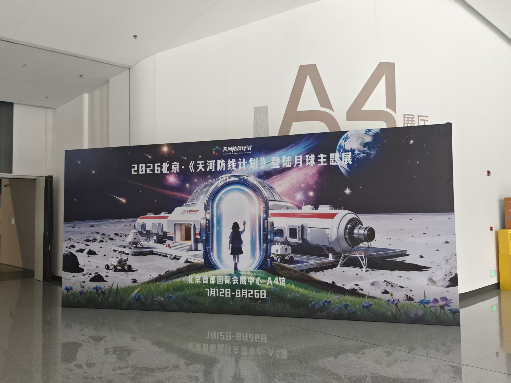 2026 Beijing "Tianhe Defense Line Plan" Moon Landing Themed Exhibition | Beijing