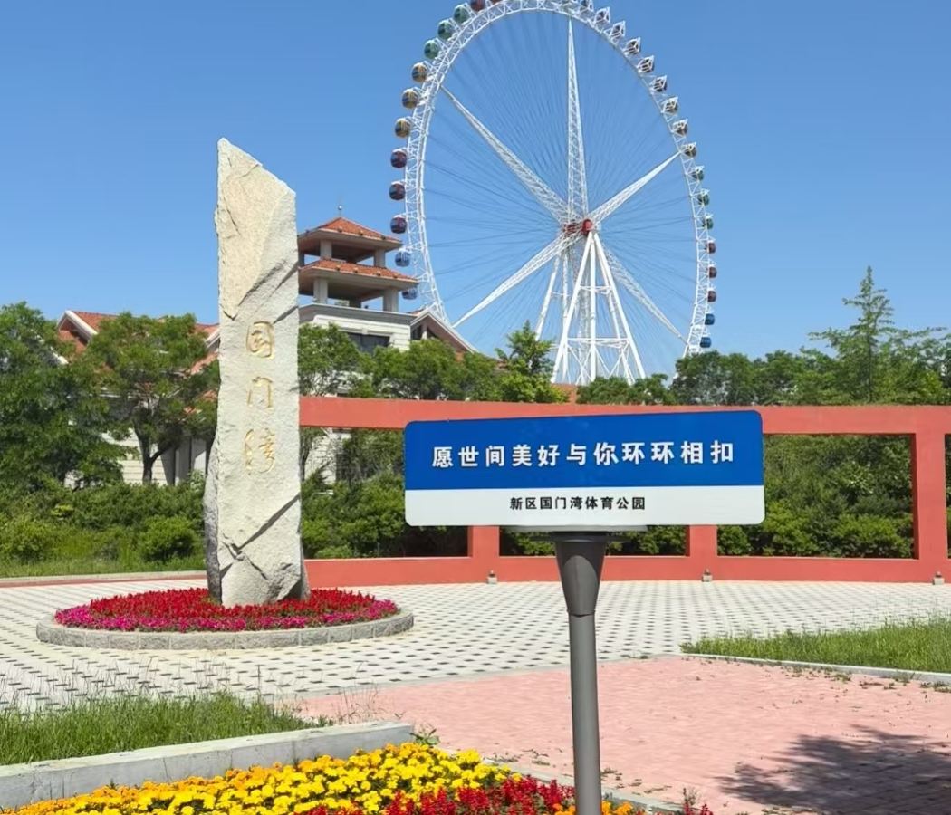 구어먼완 신도시