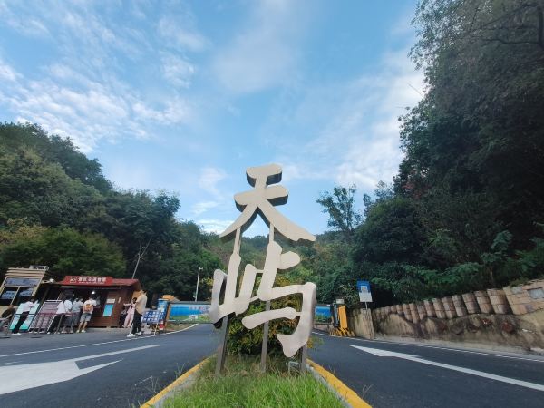 Qiandaohu Tianyu Scenic Spot