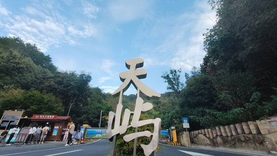 Qiandaohu Tianyu Scenic Spot