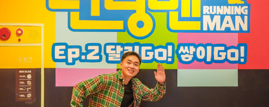 런닝맨 부산점