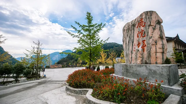 鹿院坪