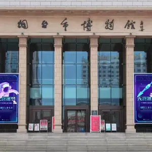 煙台市博物館