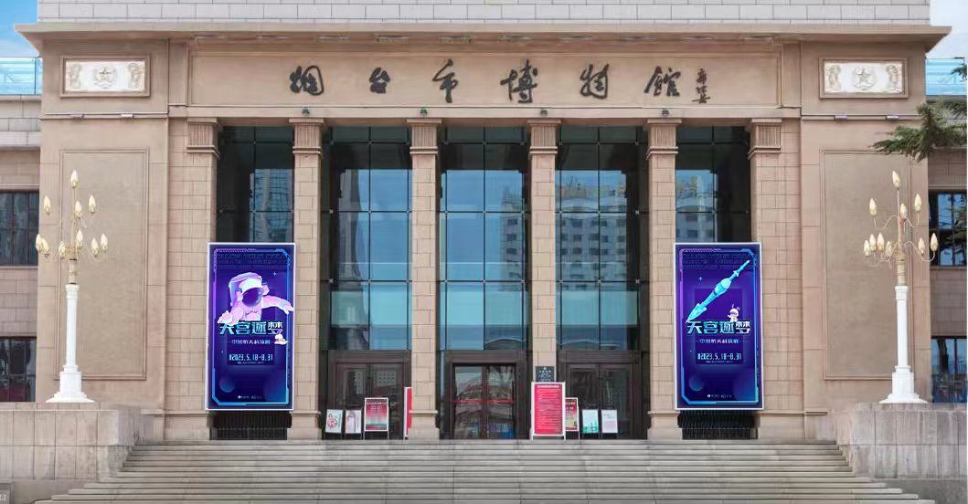 Yantai Museum