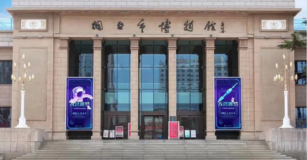 Yantai Museum