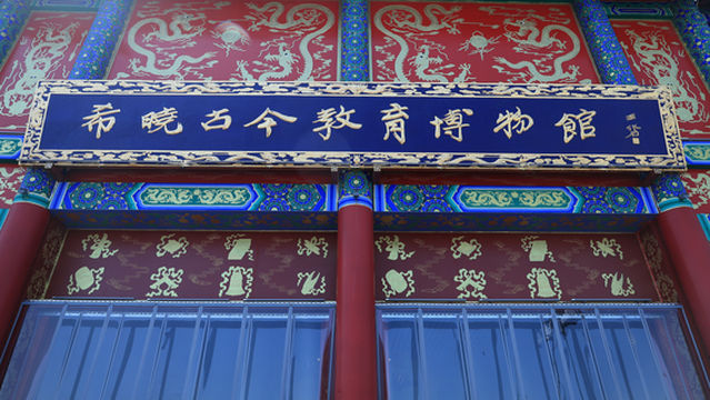Xixiao Ancient and Modern Education Museum