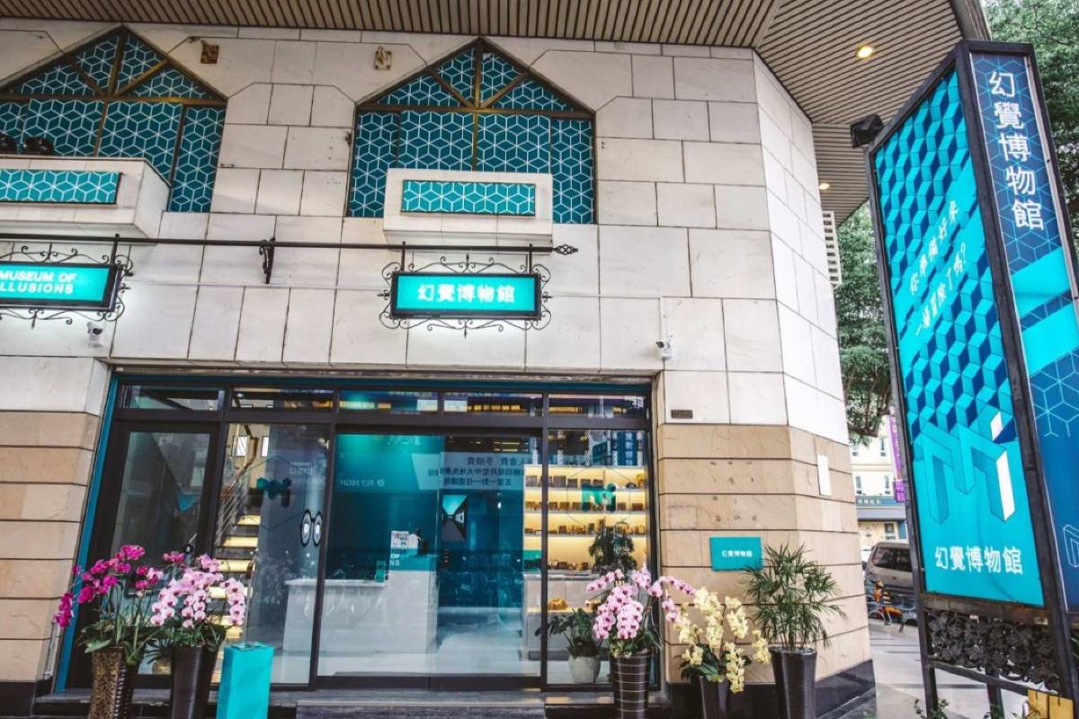 幻覺博物館